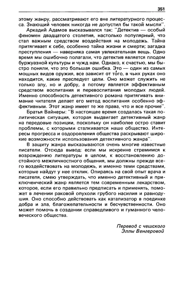КулЛиб. Станислав  Лем - Детектив и политика 1989 №3. Страница № 353