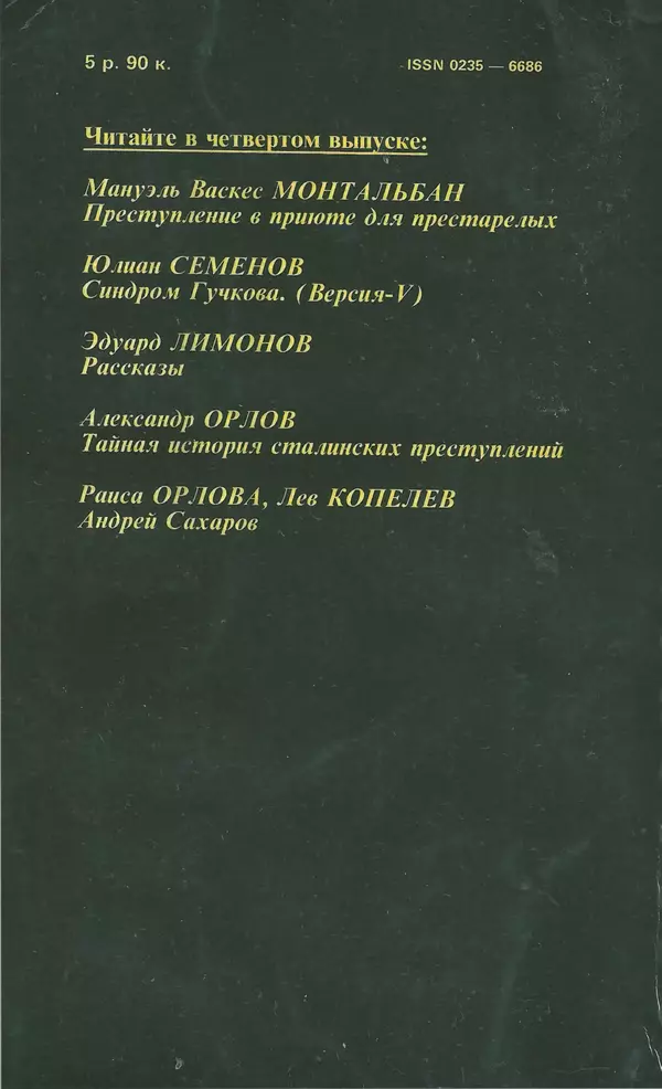 КулЛиб. Станислав  Лем - Детектив и политика 1989 №3. Страница № 355