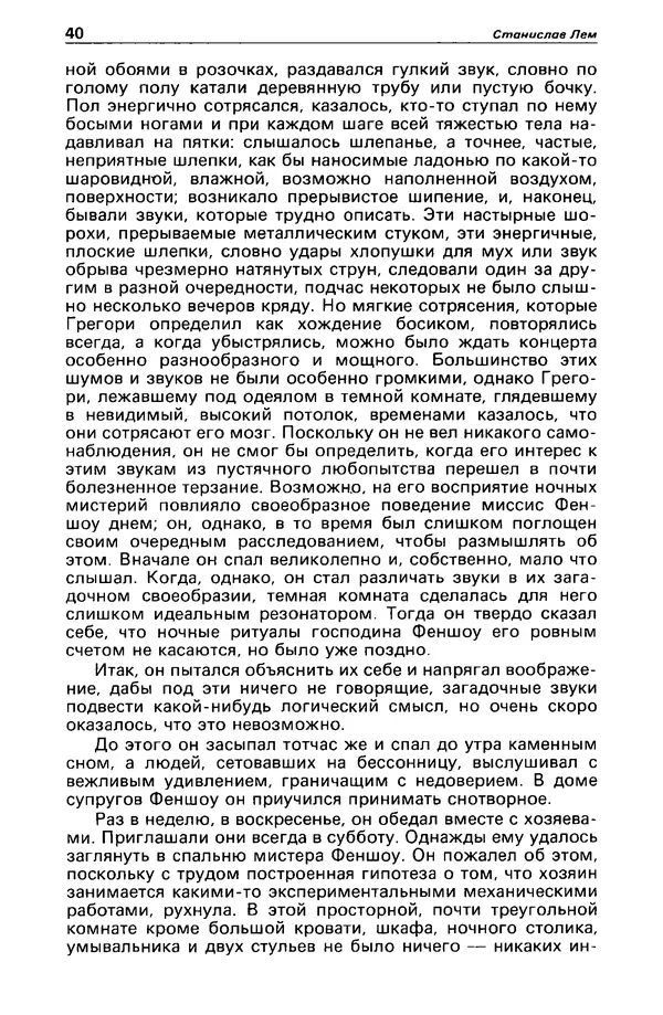 КулЛиб. Станислав  Лем - Детектив и политика 1989 №3. Страница № 42