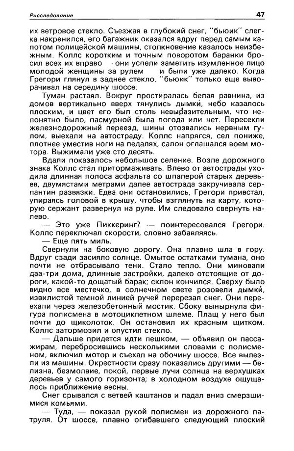 КулЛиб. Станислав  Лем - Детектив и политика 1989 №3. Страница № 49