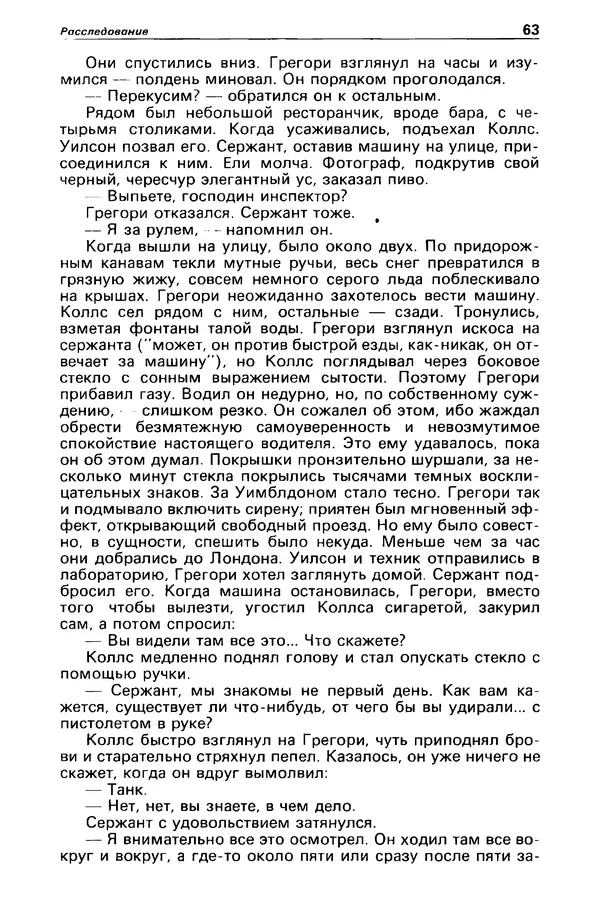 КулЛиб. Станислав  Лем - Детектив и политика 1989 №3. Страница № 65