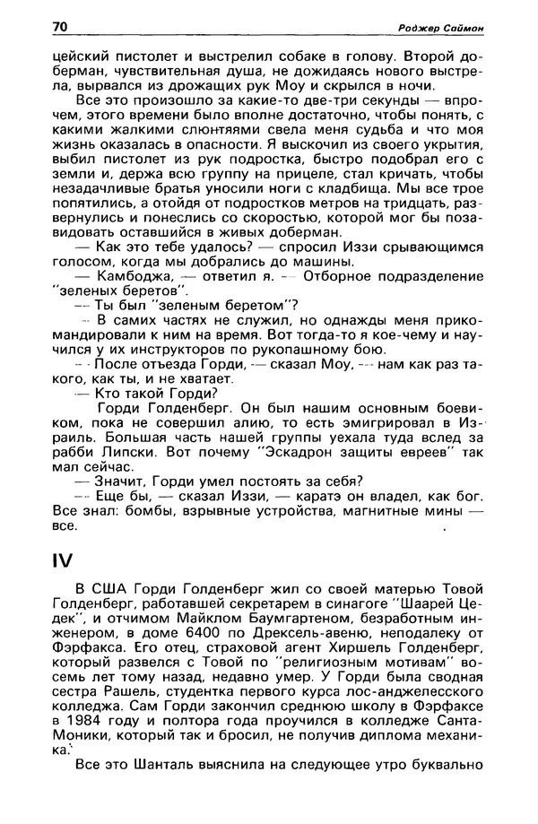 КулЛиб. Станислав  Лем - Детектив и политика 1989 №3. Страница № 72