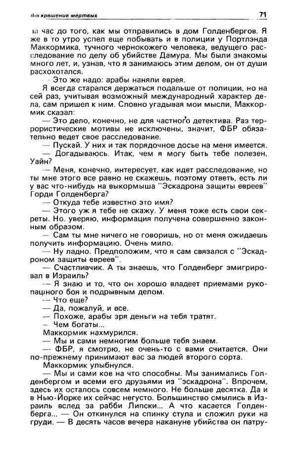 КулЛиб. Станислав  Лем - Детектив и политика 1989 №3. Страница № 73