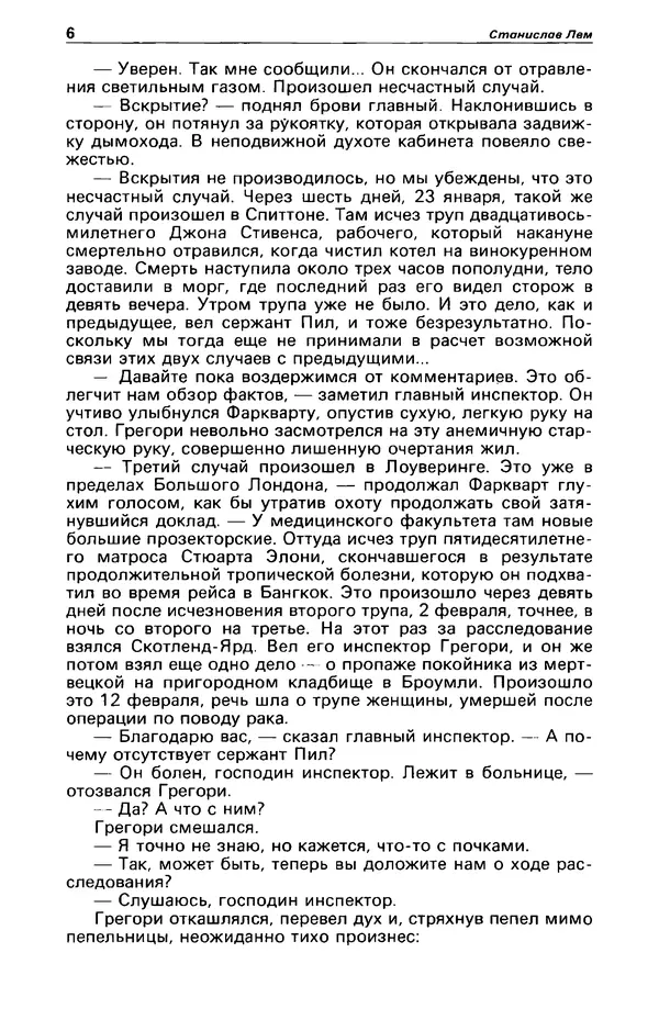 КулЛиб. Станислав  Лем - Детектив и политика 1989 №3. Страница № 8