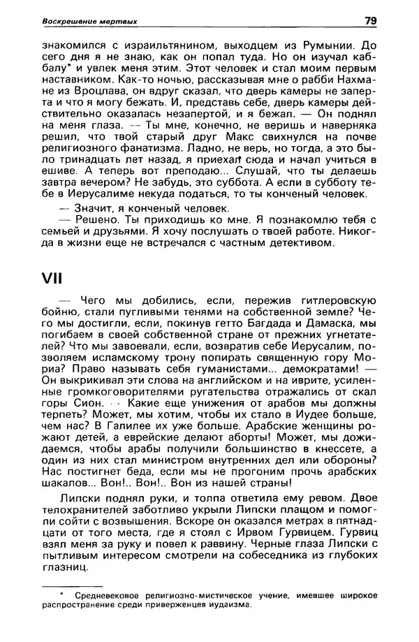 КулЛиб. Станислав  Лем - Детектив и политика 1989 №3. Страница № 81