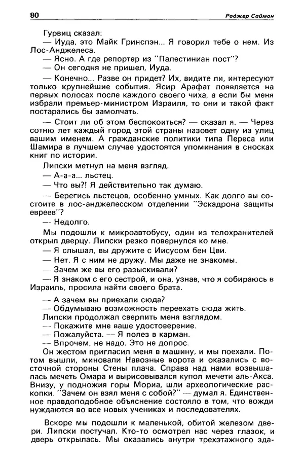 КулЛиб. Станислав  Лем - Детектив и политика 1989 №3. Страница № 82