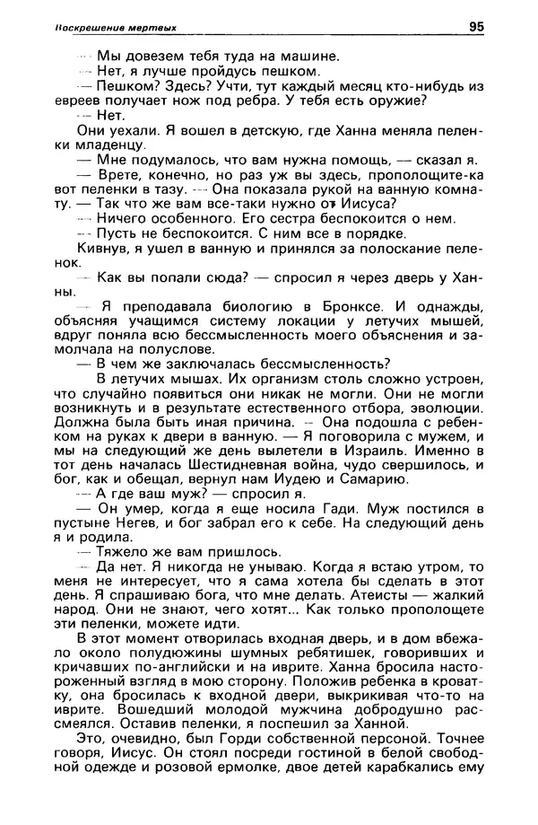 КулЛиб. Станислав  Лем - Детектив и политика 1989 №3. Страница № 97