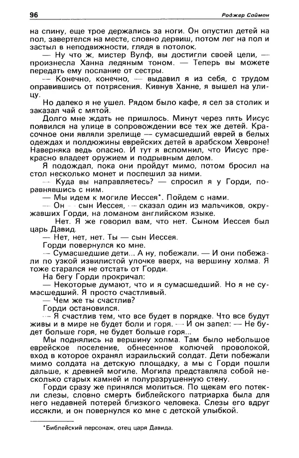КулЛиб. Станислав  Лем - Детектив и политика 1989 №3. Страница № 98