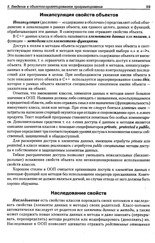КулЛиб. А. Д. Хомоненко - Программирование на C++. Страница № 100