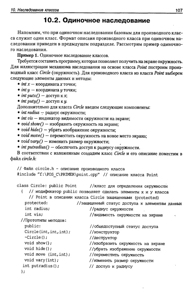 КулЛиб. А. Д. Хомоненко - Программирование на C++. Страница № 118