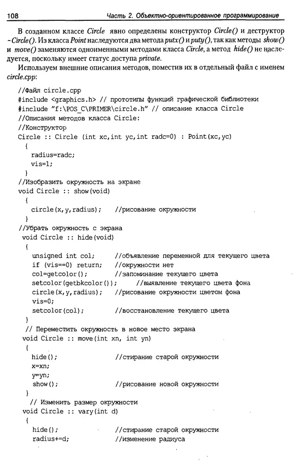 КулЛиб. А. Д. Хомоненко - Программирование на C++. Страница № 119