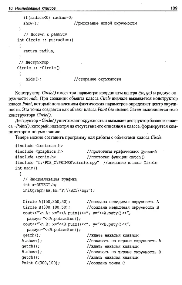 КулЛиб. А. Д. Хомоненко - Программирование на C++. Страница № 120