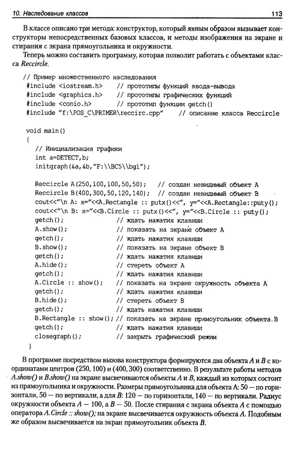 КулЛиб. А. Д. Хомоненко - Программирование на C++. Страница № 124
