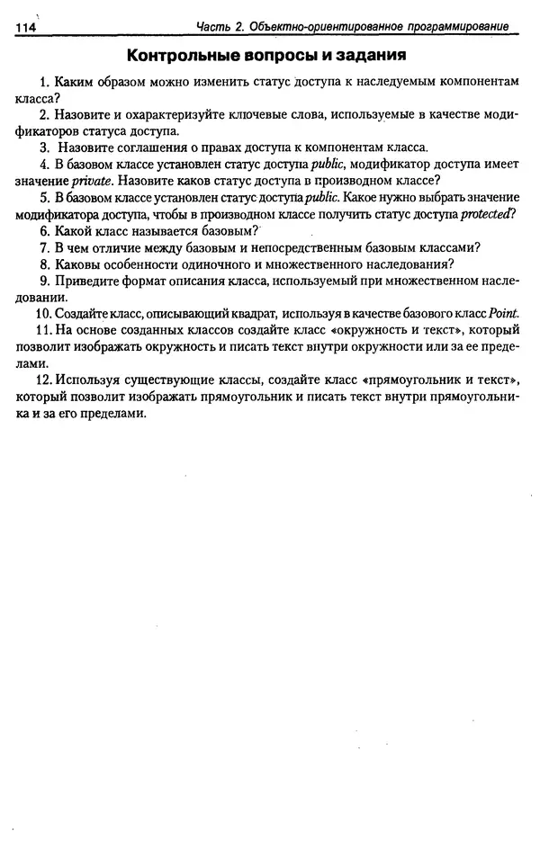 КулЛиб. А. Д. Хомоненко - Программирование на C++. Страница № 125