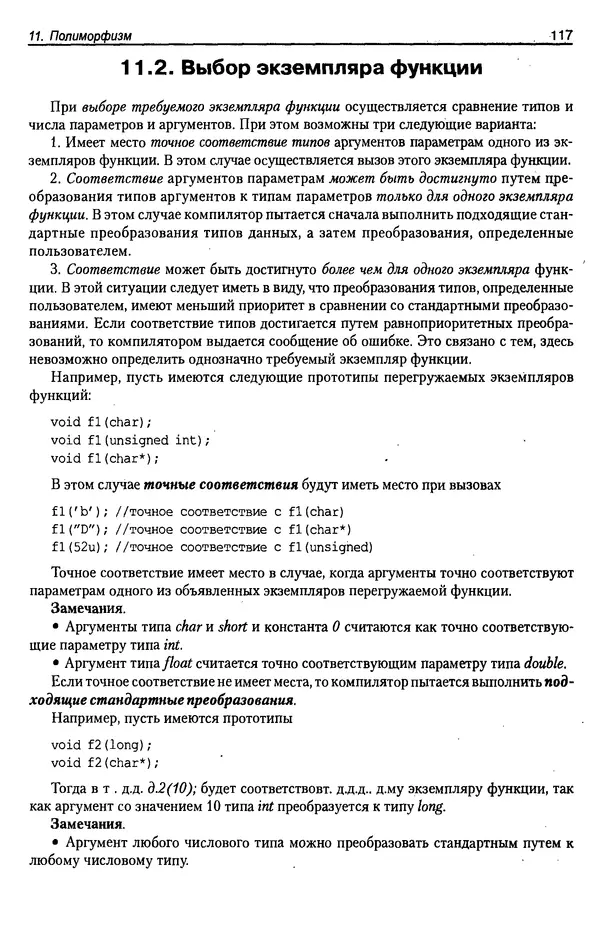 КулЛиб. А. Д. Хомоненко - Программирование на C++. Страница № 128
