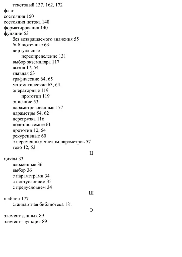 КулЛиб. А. Д. Хомоненко - Программирование на C++. Страница № 13