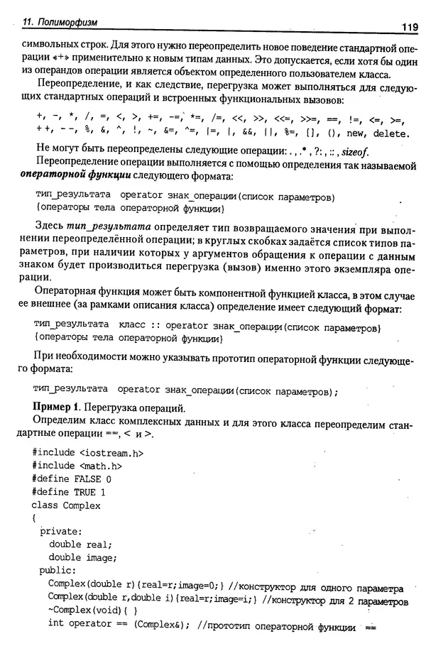 КулЛиб. А. Д. Хомоненко - Программирование на C++. Страница № 130