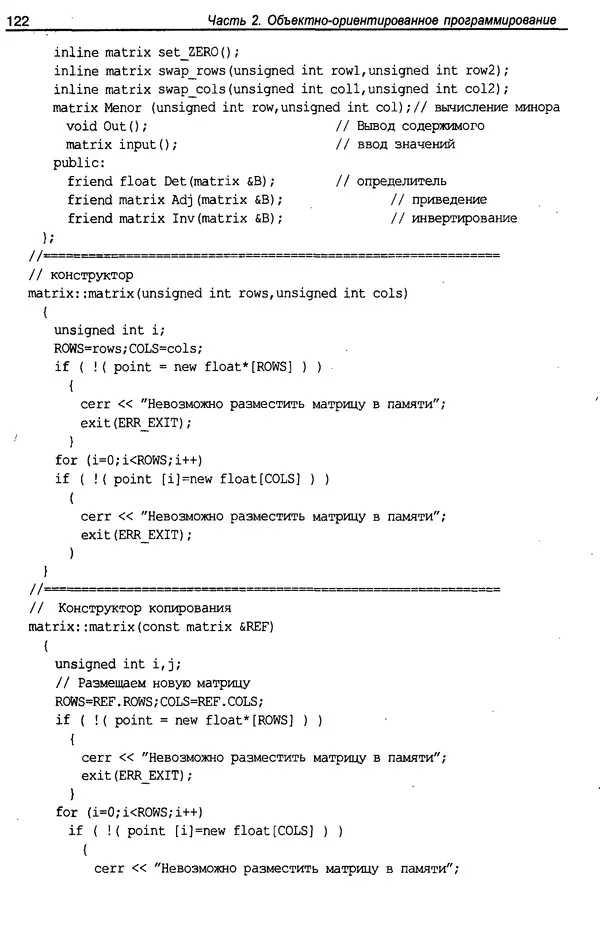 КулЛиб. А. Д. Хомоненко - Программирование на C++. Страница № 133