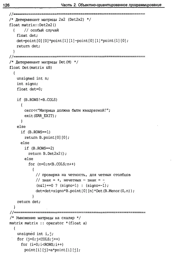 КулЛиб. А. Д. Хомоненко - Программирование на C++. Страница № 137