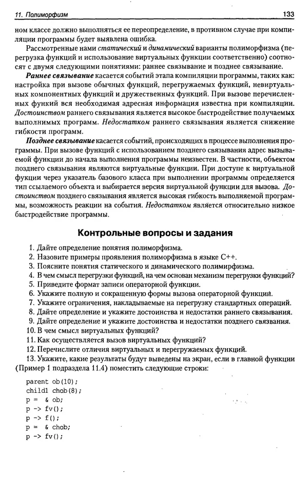 КулЛиб. А. Д. Хомоненко - Программирование на C++. Страница № 144