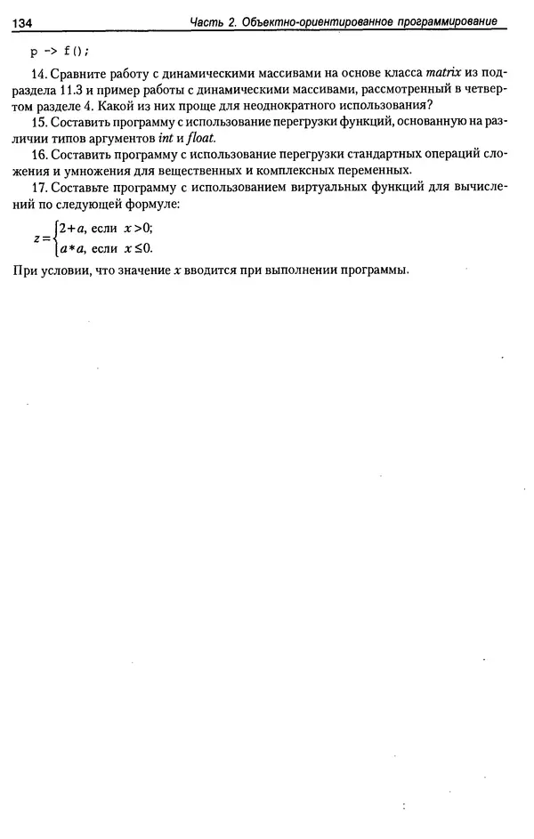 КулЛиб. А. Д. Хомоненко - Программирование на C++. Страница № 145
