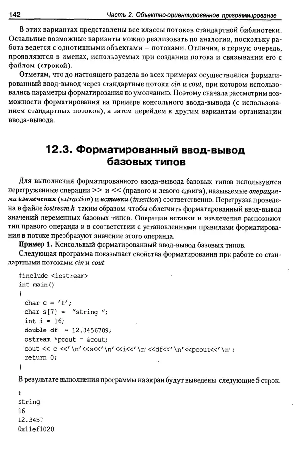 КулЛиб. А. Д. Хомоненко - Программирование на C++. Страница № 153