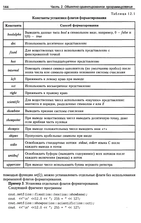 КулЛиб. А. Д. Хомоненко - Программирование на C++. Страница № 155