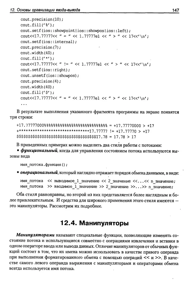 КулЛиб. А. Д. Хомоненко - Программирование на C++. Страница № 158