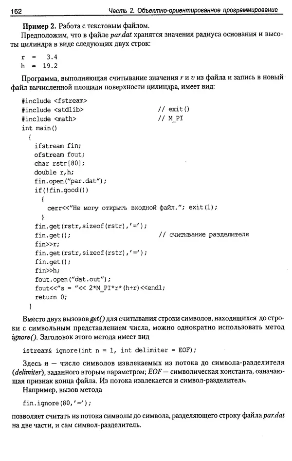 КулЛиб. А. Д. Хомоненко - Программирование на C++. Страница № 173