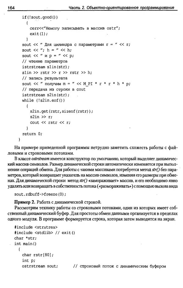 КулЛиб. А. Д. Хомоненко - Программирование на C++. Страница № 175