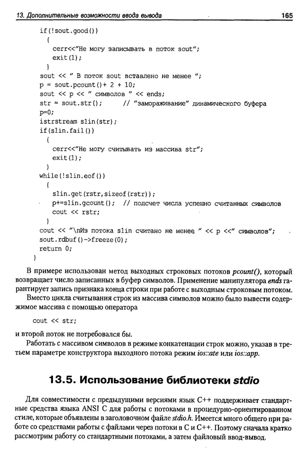 КулЛиб. А. Д. Хомоненко - Программирование на C++. Страница № 176