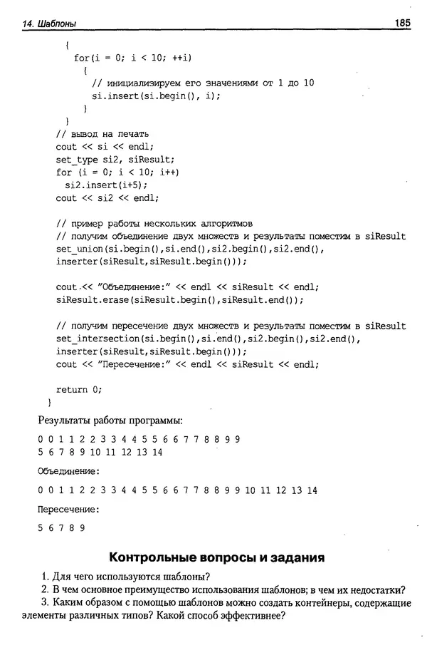 КулЛиб. А. Д. Хомоненко - Программирование на C++. Страница № 196