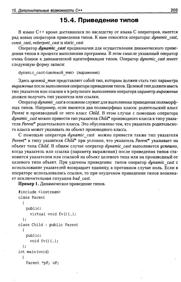 КулЛиб. А. Д. Хомоненко - Программирование на C++. Страница № 214