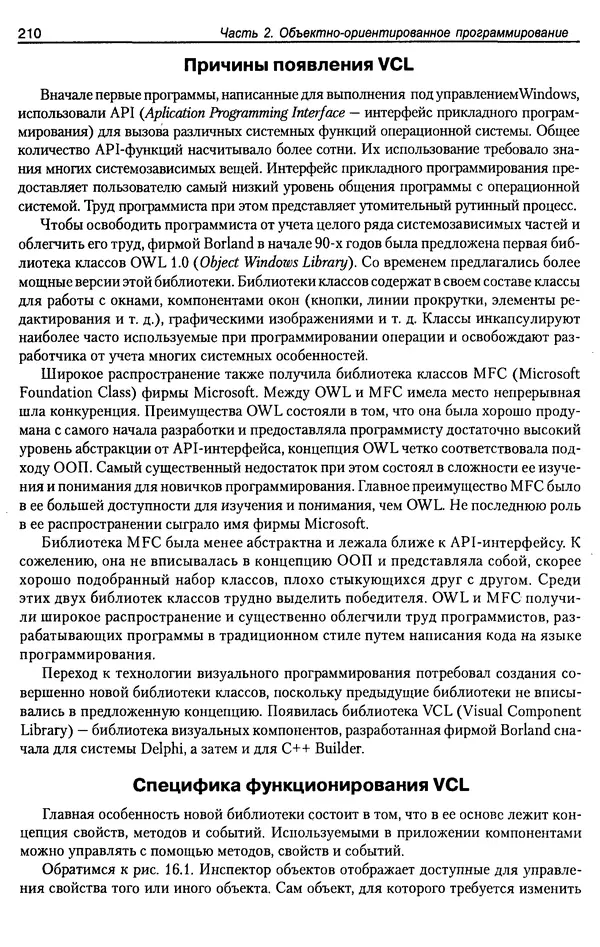 КулЛиб. А. Д. Хомоненко - Программирование на C++. Страница № 221