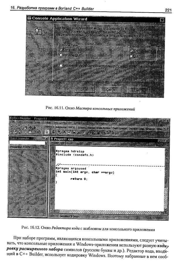 КулЛиб. А. Д. Хомоненко - Программирование на C++. Страница № 232