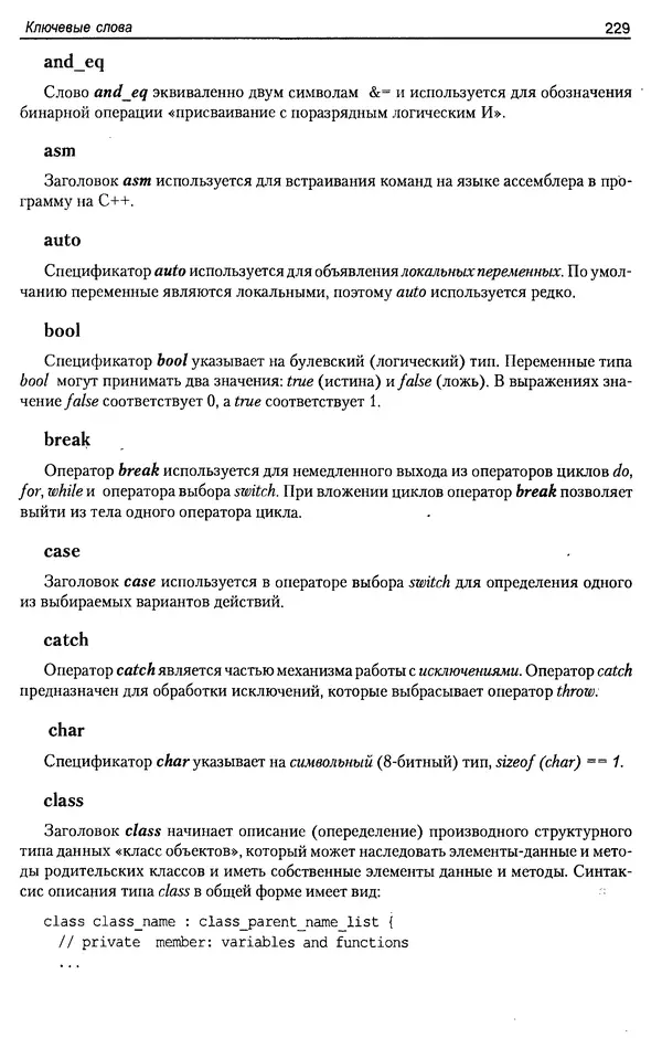 КулЛиб. А. Д. Хомоненко - Программирование на C++. Страница № 240