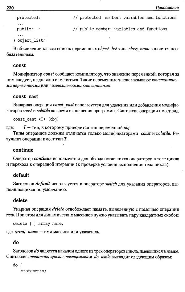 КулЛиб. А. Д. Хомоненко - Программирование на C++. Страница № 241