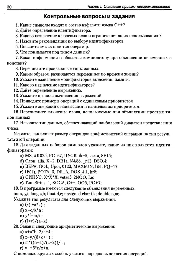 КулЛиб. А. Д. Хомоненко - Программирование на C++. Страница № 41