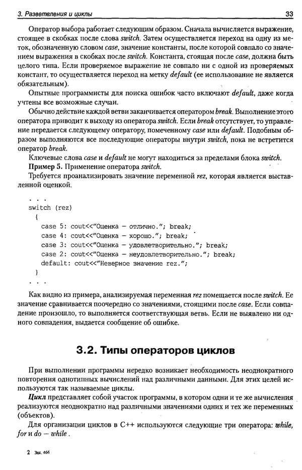 КулЛиб. А. Д. Хомоненко - Программирование на C++. Страница № 44