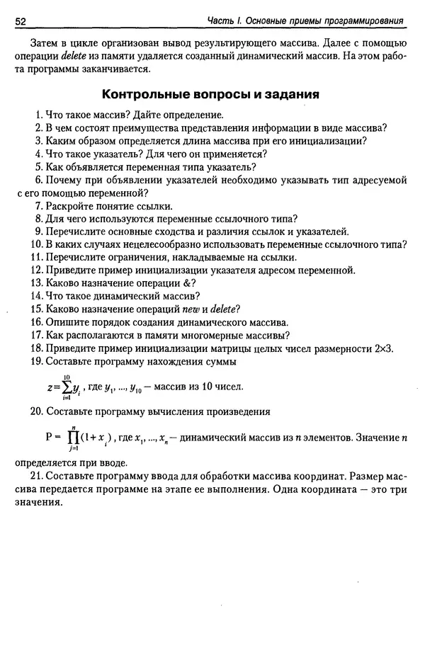 КулЛиб. А. Д. Хомоненко - Программирование на C++. Страница № 63