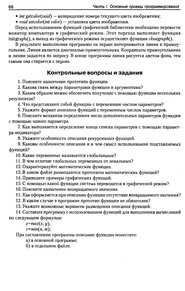КулЛиб. А. Д. Хомоненко - Программирование на C++. Страница № 77