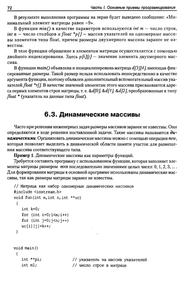 КулЛиб. А. Д. Хомоненко - Программирование на C++. Страница № 83