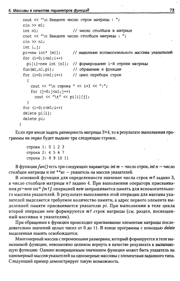 КулЛиб. А. Д. Хомоненко - Программирование на C++. Страница № 84