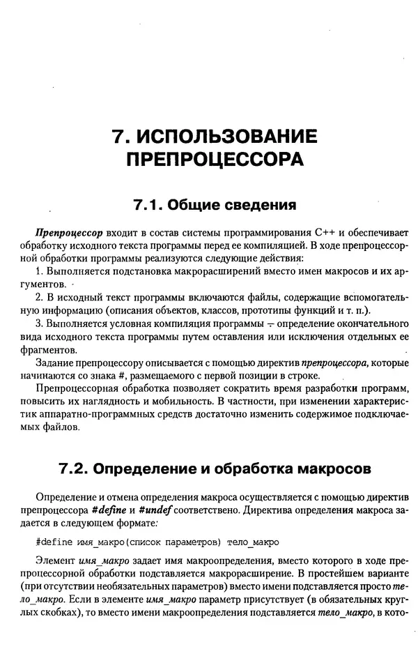 КулЛиб. А. Д. Хомоненко - Программирование на C++. Страница № 88