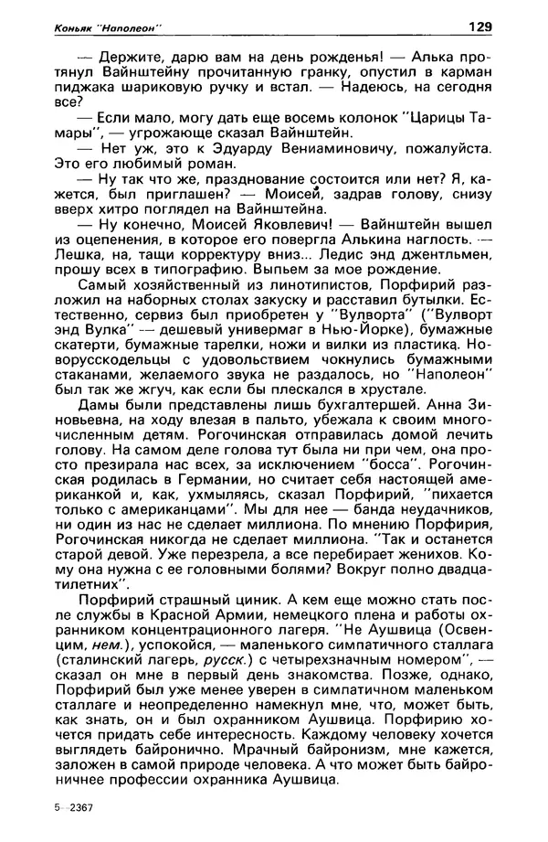 КулЛиб. Станислав  Лем - Детектив и политика 1989 №4. Страница № 131