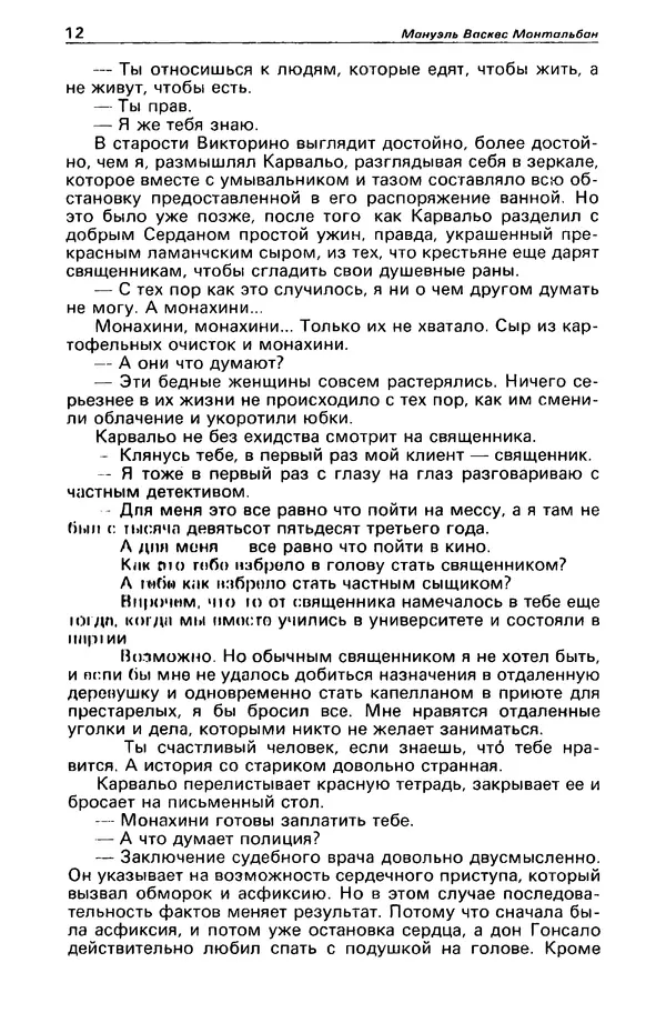 КулЛиб. Станислав  Лем - Детектив и политика 1989 №4. Страница № 14