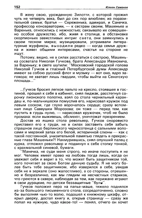 КулЛиб. Станислав  Лем - Детектив и политика 1989 №4. Страница № 154
