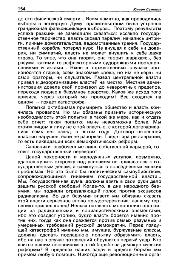 КулЛиб. Станислав  Лем - Детектив и политика 1989 №4. Страница № 156