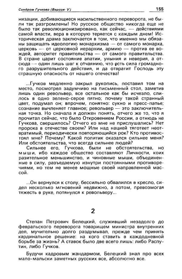 КулЛиб. Станислав  Лем - Детектив и политика 1989 №4. Страница № 157