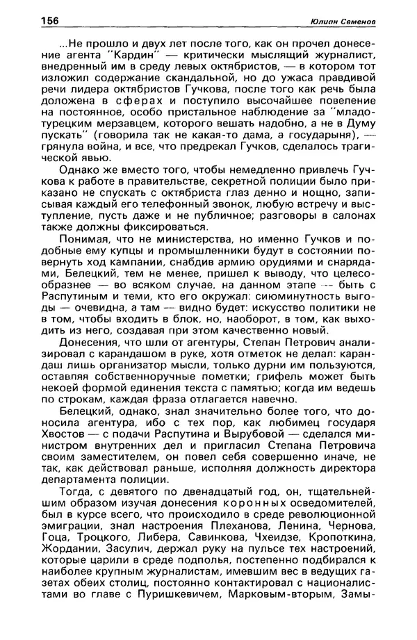 КулЛиб. Станислав  Лем - Детектив и политика 1989 №4. Страница № 158